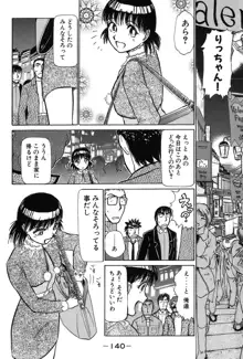 りっちゃんのくちびる 第03巻, 日本語