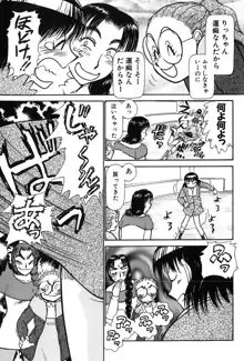 りっちゃんのくちびる 第03巻, 日本語