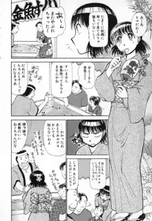 りっちゃんのくちびる 第04巻, 日本語