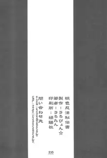 桃色忍法秘伝書, 日本語