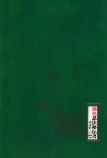 桃色忍法秘伝書, 日本語