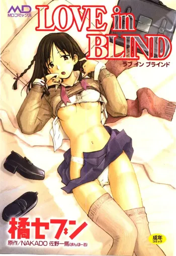 LOVE in BLIND, 日本語