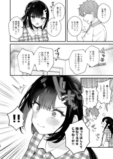 おしかけ彼女のおままごと, 日本語