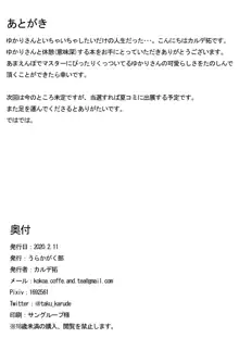 ゆかりさんと休憩(意味深)する本, 日本語