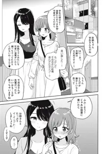 彩純ちゃんはレズ風俗に興味があります！特別描き下ろしエピソード, 日本語