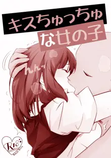 キスちゅっちゅな女の子, 日本語