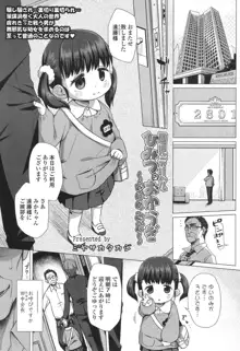 園児デリヘルひみつのおゆうぎ ～ゆいのみか～, 日本語