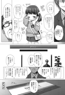 園児デリヘルひみつのおゆうぎ ～ゆいのみか～, 日本語