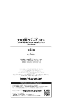 天煌聖姫ヴァーミリオン フタナリ調教されちゃう母娘ヒロイン, 日本語