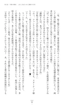 聖光剣姫スターティア 女幹部にふたなり調教される変身ヒロイン, 日本語