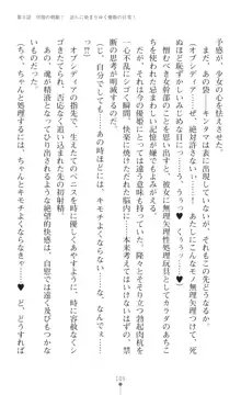 聖光剣姫スターティア 女幹部にふたなり調教される変身ヒロイン, 日本語