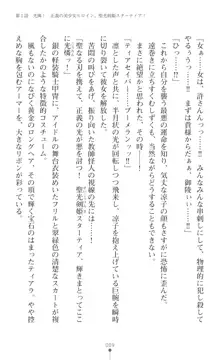 聖光剣姫スターティア 女幹部にふたなり調教される変身ヒロイン, 日本語