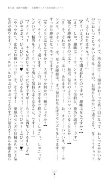 聖光剣姫スターティア 女幹部にふたなり調教される変身ヒロイン, 日本語