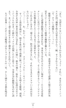 聖光剣姫スターティア 女幹部にふたなり調教される変身ヒロイン, 日本語