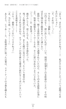 聖光剣姫スターティア 女幹部にふたなり調教される変身ヒロイン, 日本語