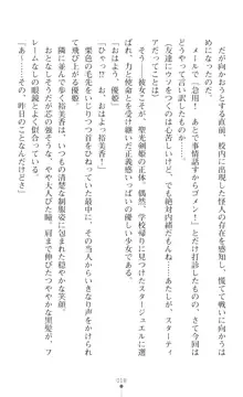 聖光剣姫スターティア 女幹部にふたなり調教される変身ヒロイン, 日本語