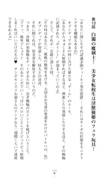 聖光剣姫スターティア 女幹部にふたなり調教される変身ヒロイン, 日本語