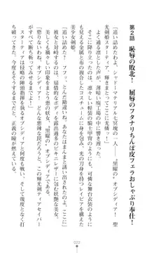 聖光剣姫スターティア 女幹部にふたなり調教される変身ヒロイン, 日本語