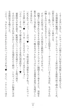 聖光剣姫スターティア 女幹部にふたなり調教される変身ヒロイン, 日本語