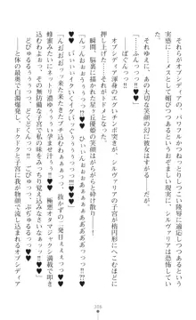 聖光剣姫スターティア 女幹部にふたなり調教される変身ヒロイン, 日本語