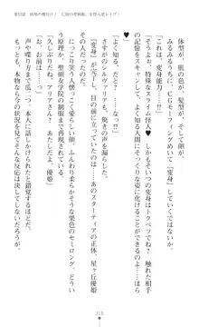 聖光剣姫スターティア 女幹部にふたなり調教される変身ヒロイン, 日本語