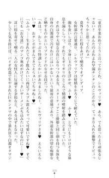 聖光剣姫スターティア 女幹部にふたなり調教される変身ヒロイン, 日本語