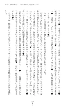 聖光剣姫スターティア 女幹部にふたなり調教される変身ヒロイン, 日本語