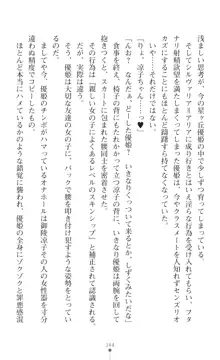 聖光剣姫スターティア 女幹部にふたなり調教される変身ヒロイン, 日本語