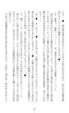 聖光剣姫スターティア 女幹部にふたなり調教される変身ヒロイン, 日本語