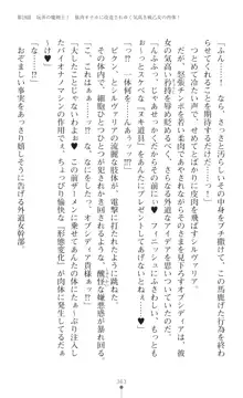 聖光剣姫スターティア 女幹部にふたなり調教される変身ヒロイン, 日本語