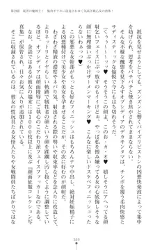 聖光剣姫スターティア 女幹部にふたなり調教される変身ヒロイン, 日本語