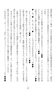 聖光剣姫スターティア 女幹部にふたなり調教される変身ヒロイン, 日本語