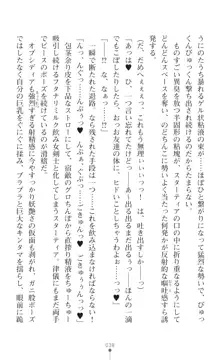 聖光剣姫スターティア 女幹部にふたなり調教される変身ヒロイン, 日本語