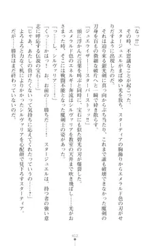 聖光剣姫スターティア 女幹部にふたなり調教される変身ヒロイン, 日本語