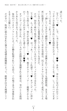 聖光剣姫スターティア 女幹部にふたなり調教される変身ヒロイン, 日本語