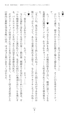 聖光剣姫スターティア 女幹部にふたなり調教される変身ヒロイン, 日本語