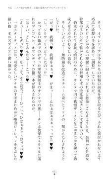 聖光剣姫スターティア 女幹部にふたなり調教される変身ヒロイン, 日本語