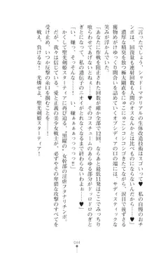 聖光剣姫スターティア 女幹部にふたなり調教される変身ヒロイン, 日本語