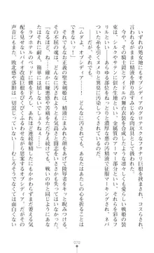 聖光剣姫スターティア 女幹部にふたなり調教される変身ヒロイン, 日本語