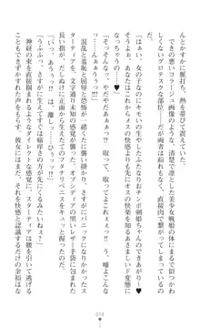 聖光剣姫スターティア 女幹部にふたなり調教される変身ヒロイン, 日本語