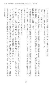 聖光剣姫スターティア 女幹部にふたなり調教される変身ヒロイン, 日本語