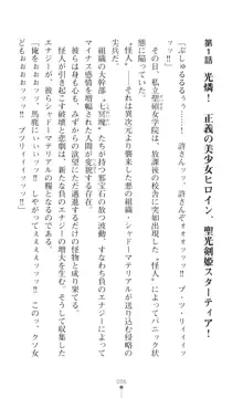 聖光剣姫スターティア 女幹部にふたなり調教される変身ヒロイン, 日本語