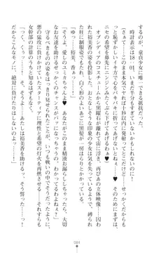 聖光剣姫スターティア 女幹部にふたなり調教される変身ヒロイン, 日本語