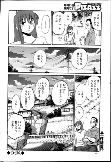 ひるがお 第1-40話, 日本語