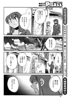 ひるがお 第1-40話, 日本語