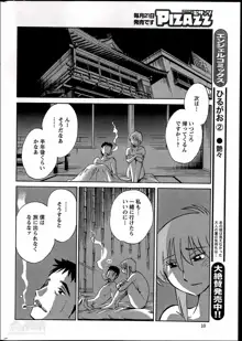 ひるがお 第1-40話, 日本語