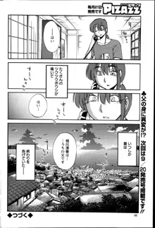 ひるがお 第1-40話, 日本語