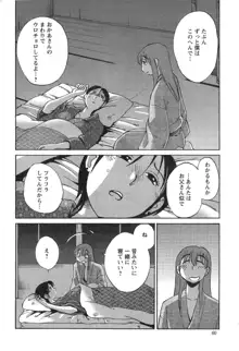 ひるがお 第1-40話, 日本語