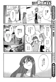 ひるがお 第1-40話, 日本語