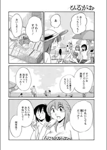 ひるがお 第1-40話, 日本語